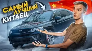 Я такого НЕ ОЖИДАЛ. Обзор на ЛУЧШЕГО КИТАЙЦА на рынке. | Geely Tugella