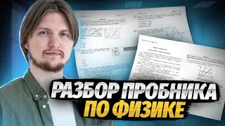 Разбор варианта Статград ОГЭ по физике 2024