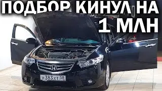 Известный АВТОПОДБОР дважды впарил ТОТАЛ