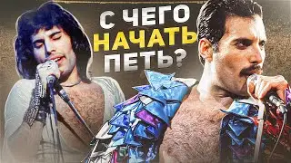 С ЧЕГО НАЧАТЬ ПЕТЬ | 6 Простейших Правил, чтобы не потерять время