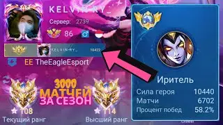 ТОП 1 МИРА ИРИТЕЛЬ ПОТЕЕТ НА 100% РАДИ ПОБЕДЫ / MOBILE LEGENDS