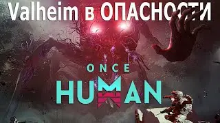 Китайцы Могут! / Лучшая ММО выживалка в открытом мире 2024 / Once Human