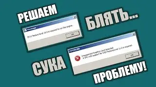 dx11 feature level 10.0 is required to run the engine в Windows 7 / Выход из ситуации