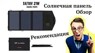 Портативная солнечная панель Allpowers 18V и 5V USB 21W зарядка для ноутбука телефона компактная