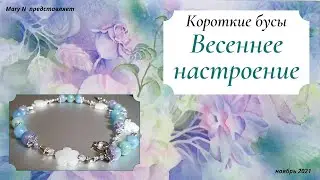Бусы 