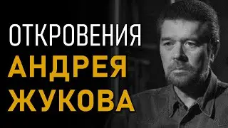 Откровения Андрея Жукова. Мексиканский палеоконтакт. Полная версия интервью