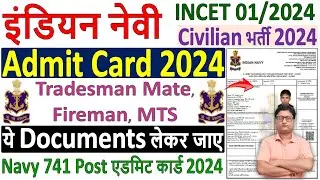 Navy INCET Admit Card 2024 Download Kaise Kare ✅ Navy Admit Card 2024 for MTS, Tradesman & Fireman