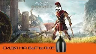 Assassin's creed odyssey - 