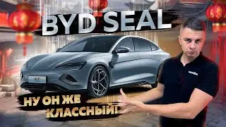 BYD Seal Perfomance. Обзор, тест-драйв, 0-100 км/ч, реальный расход.