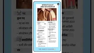 Rajasthan Police Constable Vacancy 2023