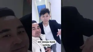 Кім таниды
