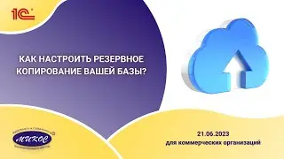 Новости о программах 1С для коммерческих организаций, 21.06.2023 | Микос Программы 1С