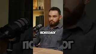 ПСИХОТЕРАПИЯ VS ПСИХОЛОГИЯ #интервью #бады #гормоны #мужскоездоровье #психология #podcast