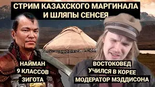 Казахский Маргинал спрашивает востоковеда-япониста и выпускника корейского ВУЗа об Азии | Часть 1