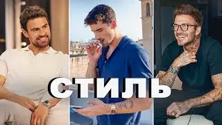 МУЖСКОЙ СТИЛЬ | ЛЕТО 2024