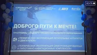 В филиале ВВГУ открылись авиационные специальности