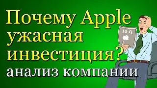 Анализ компании apple | Стоит ли инвестировать? фундаментальный анализ акций | Акции Apple AAPL