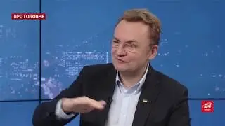 Андрій Садовий – про економіку, війну на Донбасі та свою передвиборчу кампанію, Актуальне інтерв'ю