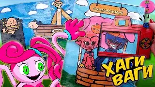 Сквиши Домик ХАГГИ ВАГГИ и Парк Развлечений 3D! Poppy Playtime! Бумажные Сюрпризы! СтасяМикс