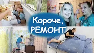 РЕМОНТ КВАРТИРЫ🔨 | МОТИВАЦИЯ НА УБОРКУ | РЕМОНТ В ХРУЩЕВКЕ | УБИРАЙСЯ СО МНОЙ | НАЧАЛИ РЕМОНТ