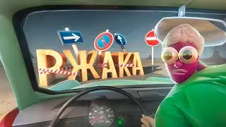 Ржачный The Long Drive