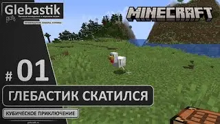 Новичок в Майнкрафте 2023 (#1) // Выживание в Minecraft 1.20