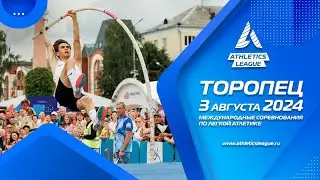 Промо ролик Торопец 2024