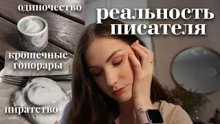 посмотри это, если хочешь стать писателем | писательский влог