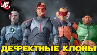 ВСЕ бракованные клоны | Звёздные войны