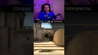 Сильверы забанили просто так норм челика 🤧 #shorts #ксго #csgo #патруль #vac