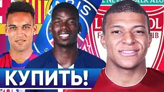 КОГО НУЖНО КУПИТЬ ТОП-КЛУБАМ ЛЕТОМ? САМЫЕ ОЖИДАЕМЫЕ ТРАНСФЕРЫ 2020 - GOAL24