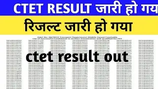Ctet result 2021 / Ctet result 2021 kb aayega / Ctet result 2021 date / Ctet result kaise check kare