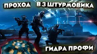 Прохождение ГИДРА ПРОФИ | WARFACE 2024