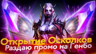 Стрим № 301, Х2 на тёмные осколки. Капитан Пёсик Raid Shadow Legends