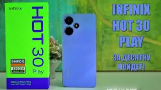 За десятку сойдет! Infinix Hot 30 Play честный обзор