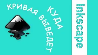 39. Inkscape. Выдавливание (расширение).