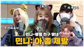 (ENG) 민니에게 혼난 소연 (feat. 뱀뱀)