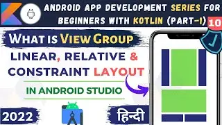 View and ViewGroup in Android in Hindi | View and ViewGroup in Android Example #10