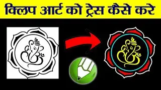 HOW TO TRACE LOGO | Remove image background in coreldraw