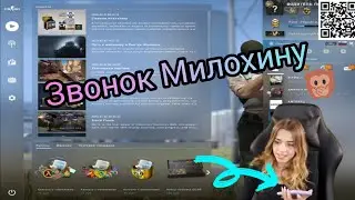 ШОК | Юлька-Шпулька звонит Милохину на стриме | TikTok | CS:GO