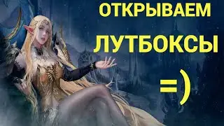 ЛУТБОКСЫ Lineage 2 Project Eva