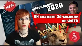 Про CG #2 | ИИ создает 3d-модели по фото | Обновления 2020 | Ведьмак