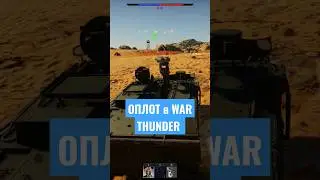 БМ ОПЛОТ в War Thunder