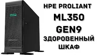 HPE ProLiant ML350 Gen9 - настраиваем удалённый доступ через ILO