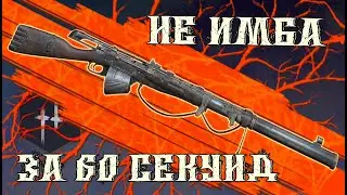 АВТОМАТ ЗА 60 СЕКУНД В HUNT: SHOWDOWN