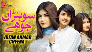 Sohnran Jo Hay | Irfan Ahmad Cheena | ( Official Video ) | Shaheen Studio