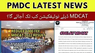 PMDC MDCAT Delay Official Notifications Latest News | MDCAT 2023 Registrations Portal