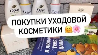 ПОКУПКИ УХОДОВОЙ КОСМЕТИКИ 💖 + ДЕТСКИЕ ПОКУПКИ С WILDBERRIES 💜