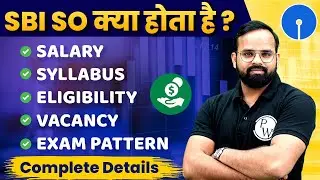 SBI SO kya hota hai? | SBI SO Salary, Syllabus, Eligibility, Vacancy, Exam Pattern | Complete Detail