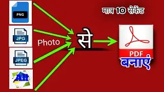 Photo ko PDF me kaise convert karen | computer me photo ko PDF me kaise convert karen